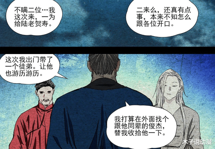 天师|一人之下漫画:天师府对战三一门,张之维“一巴掌”打败少年陆瑾
