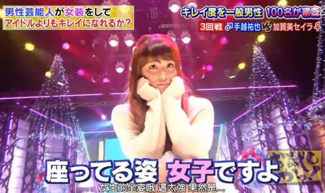 喜临门|山田凉介穿女装，男偶像变女偶像