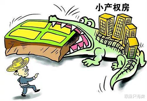 小产权房|谣言害死人！关于小产权房的5大谣言，谁信谁吃亏！