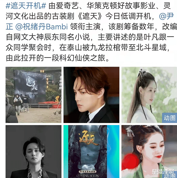 |《遮天》影视化已开机，尹正出演大男主叶凡，女主是高颜值女神！