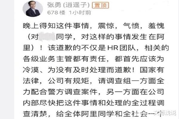 文博浅说|网曝阿里女员工遭遇领导及客户侵犯，董事长回应：气愤，震惊，羞愧！