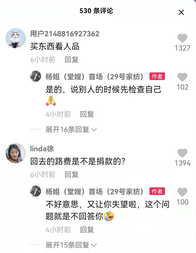 带货|姚策堂嫂带货被解雇，她为何卖不动？网友：要想捞钱，先学会做人