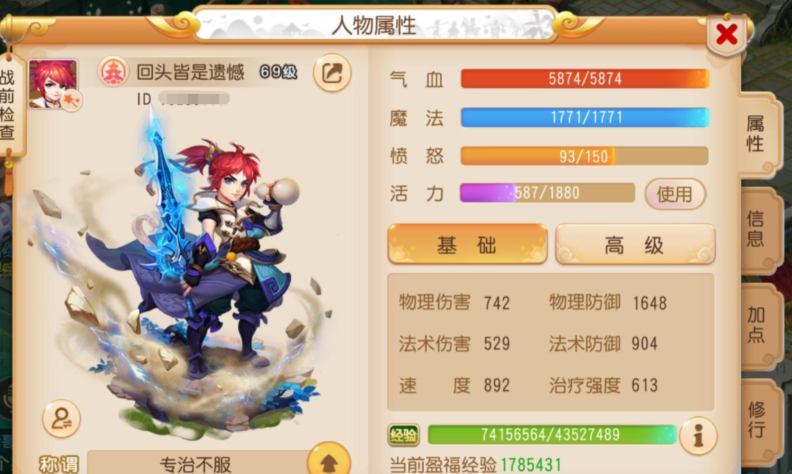 索尼|梦幻西游手游：69级精锐，挑战3星地煞！这属性是不是标准需求？