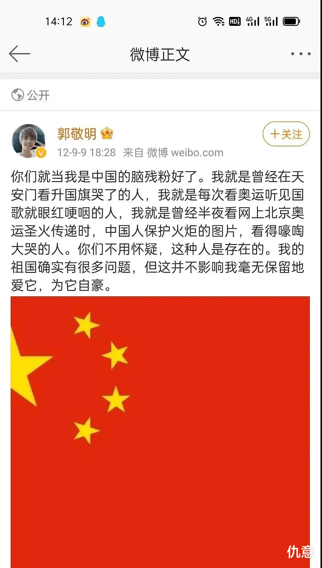 仇意|张哲瀚风波后，郭敬明9年前的微博又被网友翻出：以后再不黑你了