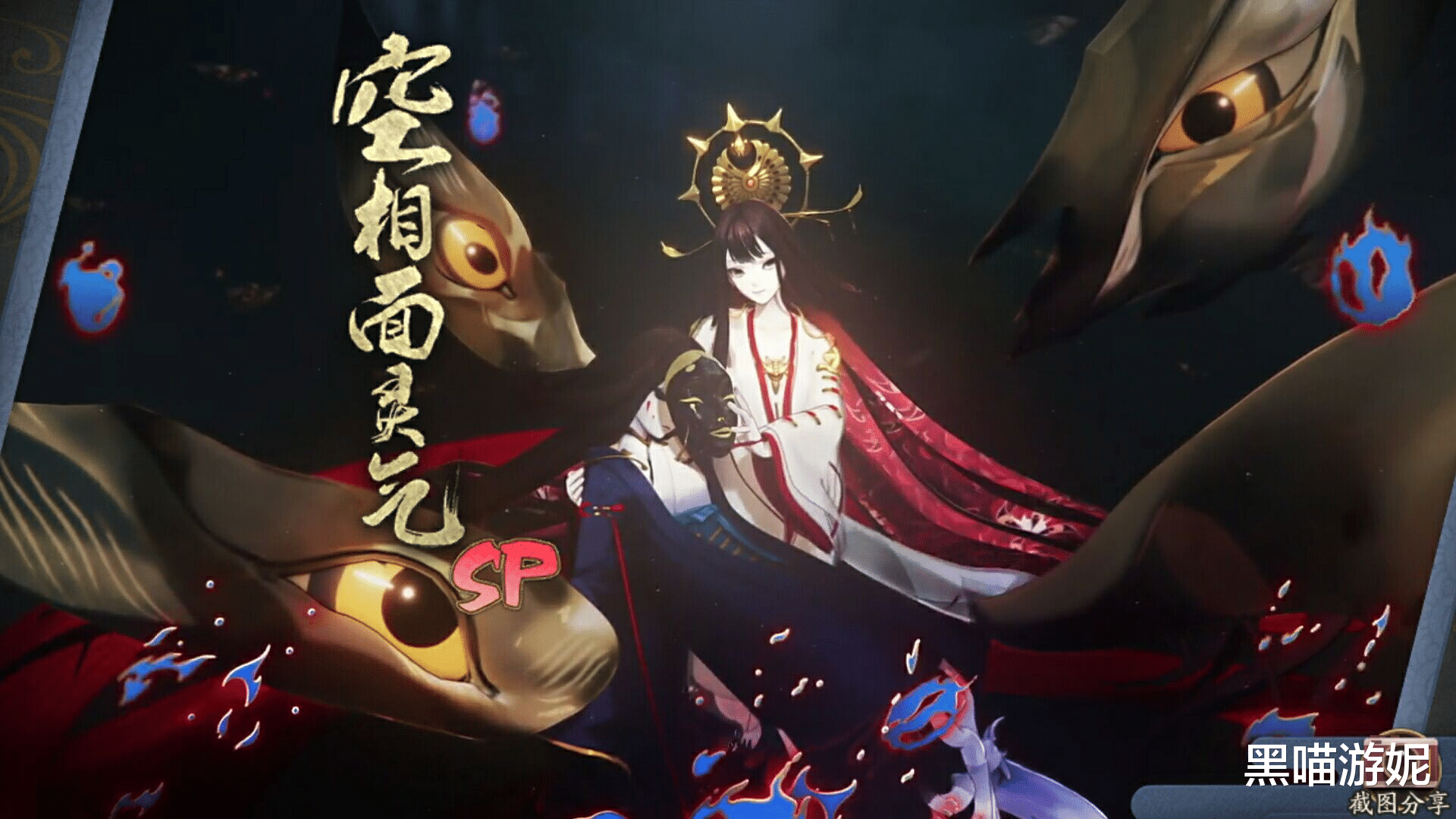 梦幻西游|阴阳师SP面灵气出货率详解 留点蓝票和勾玉给周年庆的双式神