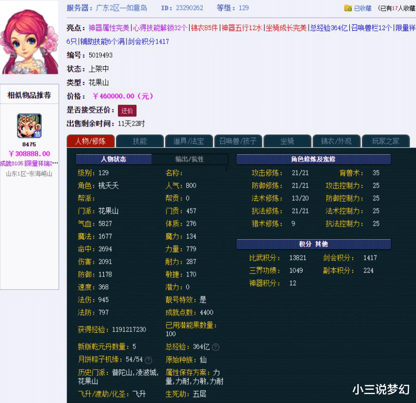 梦幻西游|梦幻西游:曾经的天科最强花果山上架藏宝阁,武器比无级别都好