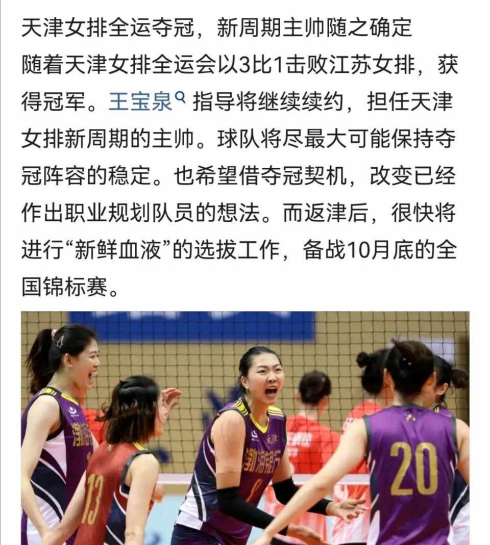 姚迪|夺冠后一切都变了！王宝泉或留任，天津全力挽留姚迪和袁心玥！