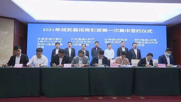 成武融媒 我县集中签约17个招商引资项目