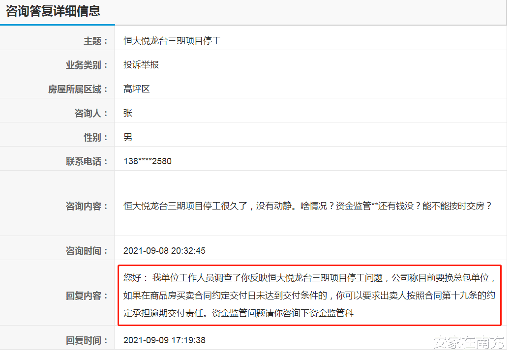 恒大|南充恒大悦龙台三期停工？开发商：要更换总包单位