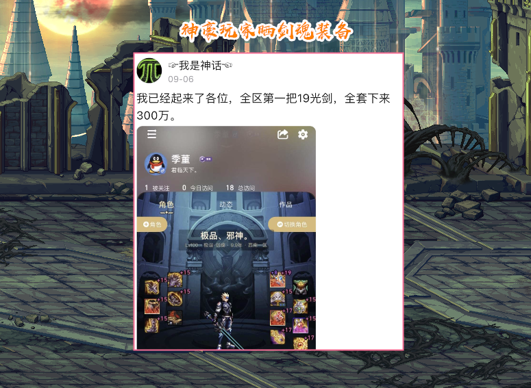 剑魂|DNF：首把红19光剑出现！玩家耗资300W打造白手，狂人又要被超越