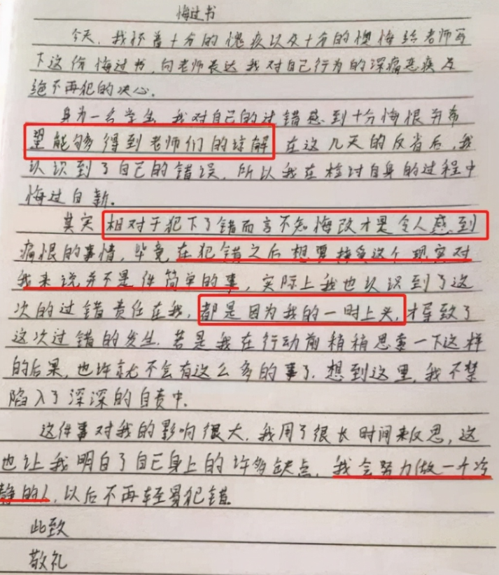 |高三生因停课愤而喝农药，曾向老师写悔过书，学校的回应来了