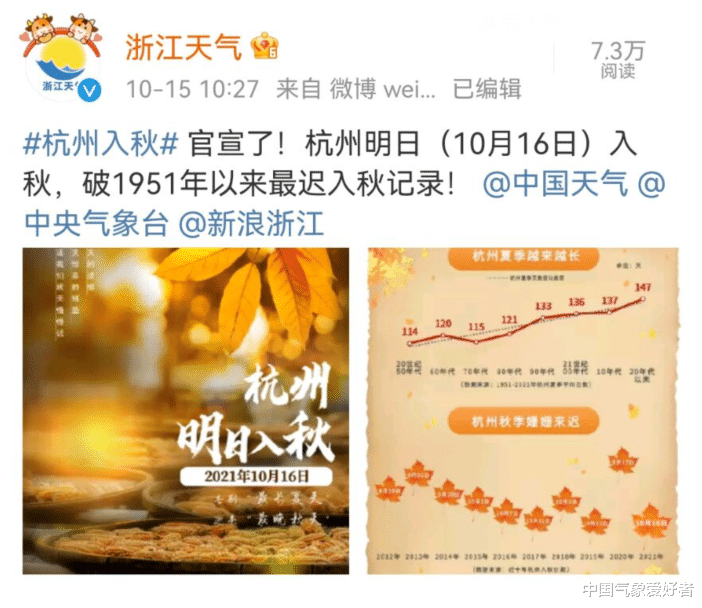 杭州 史上最长夏天结束，杭州官宣入秋！网友：是不是马上要入冬了