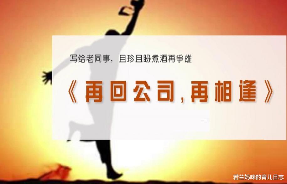 全职妈妈|孩子上幼儿园了，做了4年全职妈妈的我顺利重返职场，多亏3项准备
