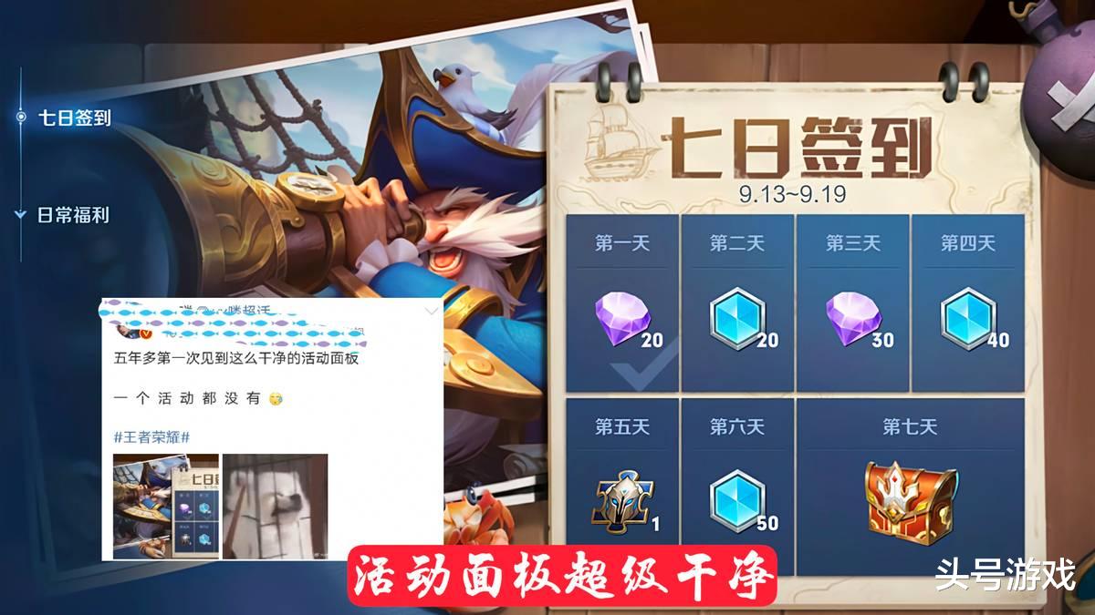 王者荣耀|王者荣耀要“跑路”了？活动面板比脸还干净，新皮肤曝光却不上架