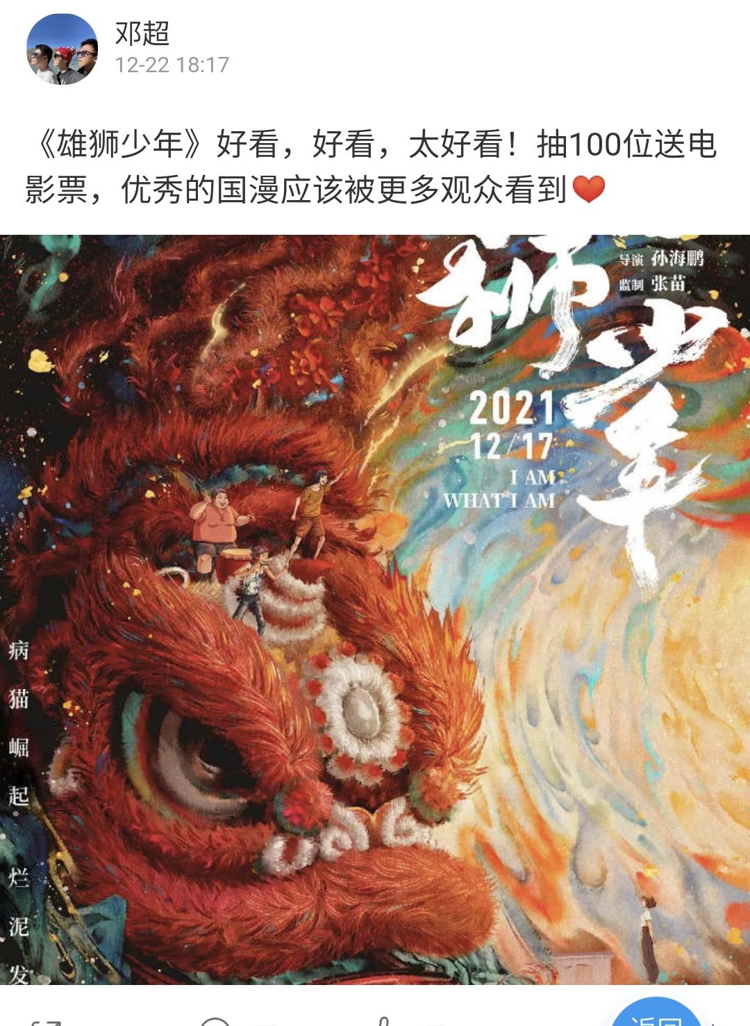 雄狮少年|《雄狮少年》评论区全是骂声