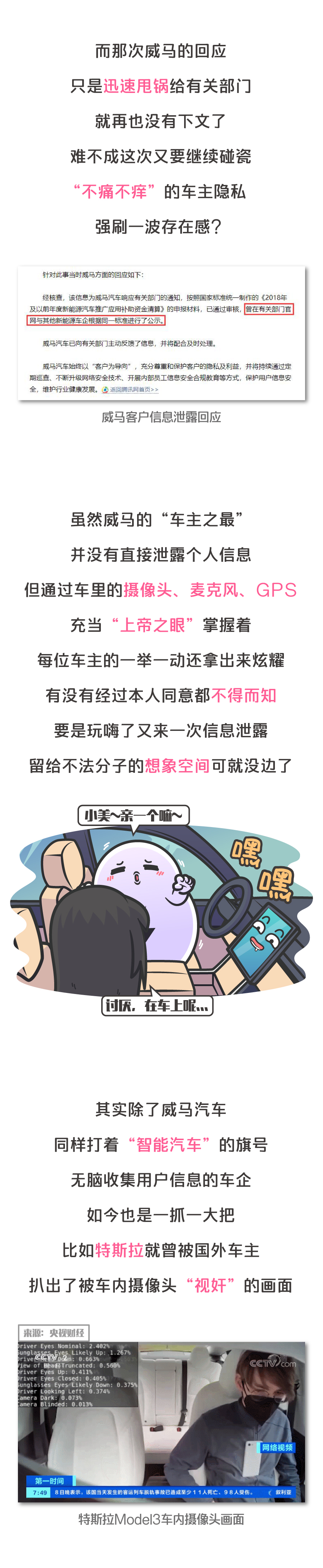 摄像头监控、录音车主一举一动,现在的“智能汽车”到底想干啥?