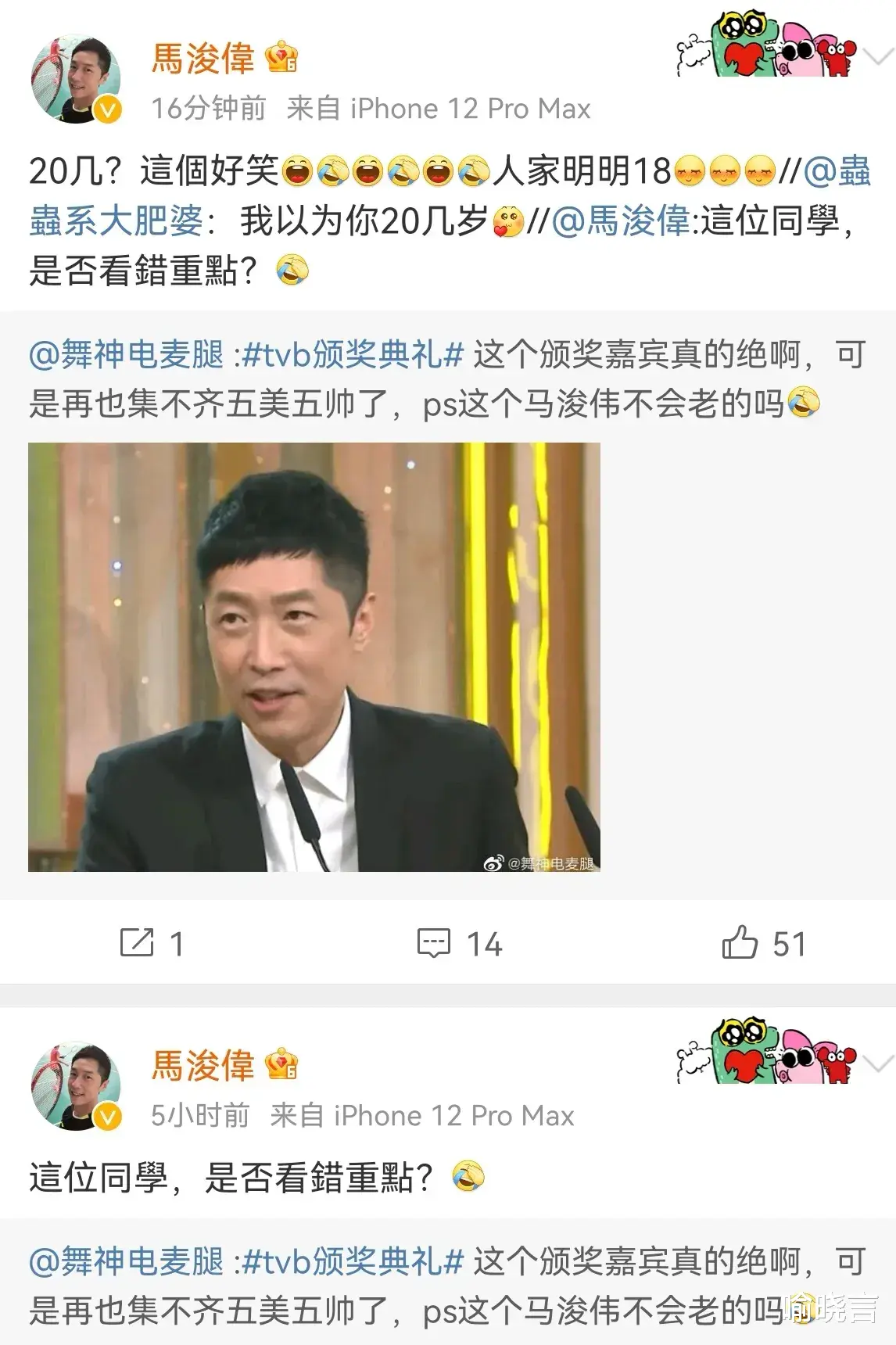 马浚伟|昨日TVB颁奖典礼,马浚伟是万万没想到自己怎么就登上了热搜!