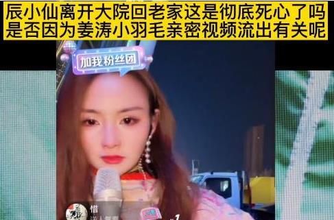 姜涛|姜涛小羽毛楼梯间接吻被拍，女徒弟当晚离开姜家大院，泪洒直播间