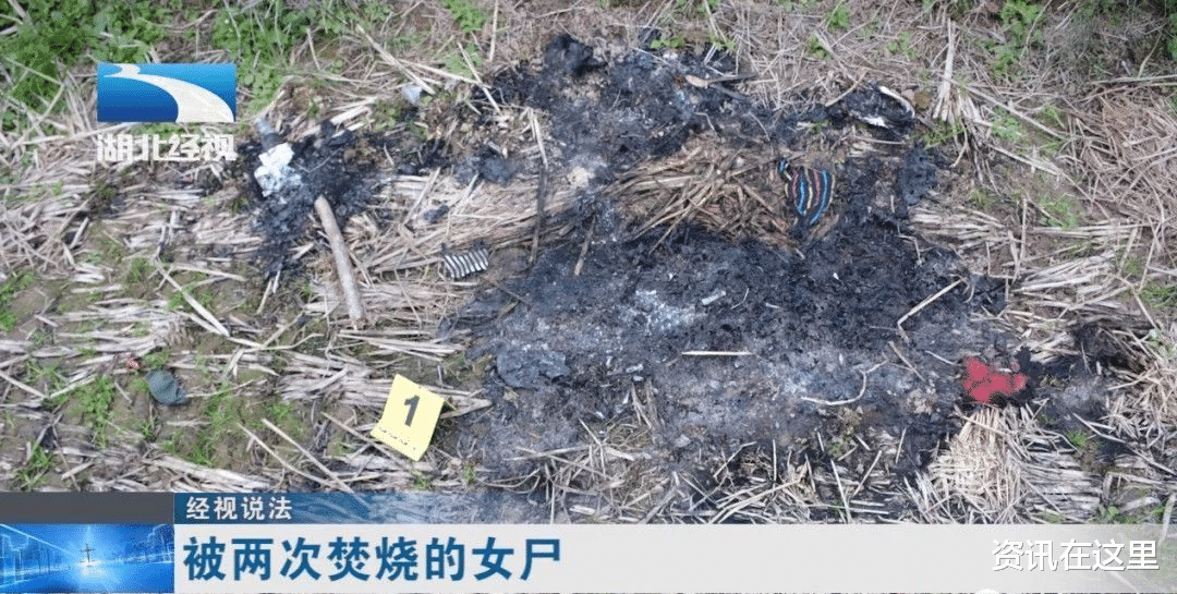 资讯在这里 女子被害尸体遭二次焚烧，?焚尸人被捕，杀人真凶却另有其人......
