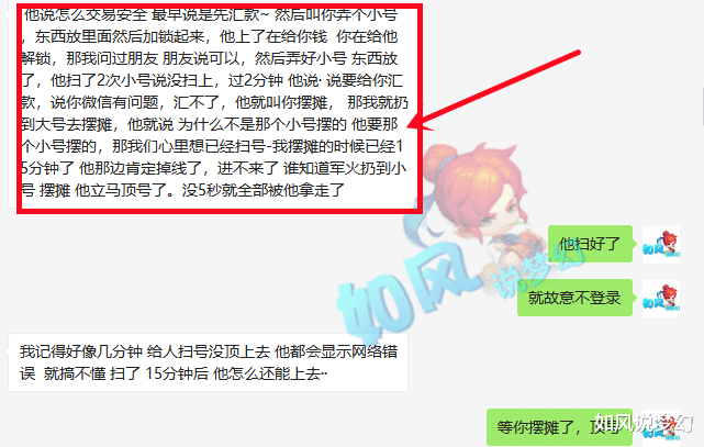 日光岩|梦幻西游:骗子直播血洗日光岩服务器,区内5个装备商被骗4万元!