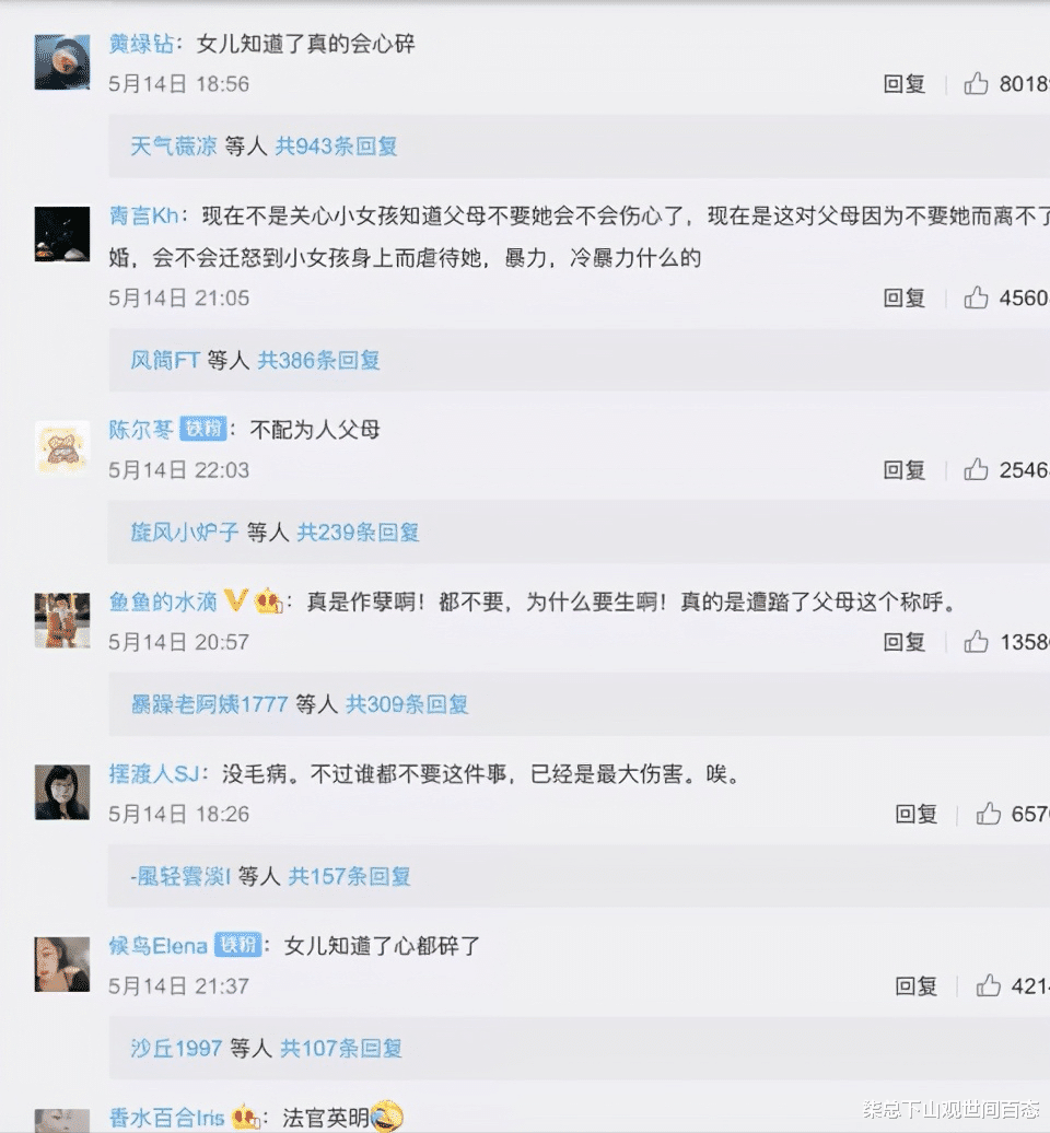 柒总下山观世间百态 90后夫妻离婚都不要女儿——法院判决.......