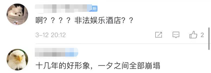 盖饭娱乐官方 35岁男星现身非法酒店，与女服务员午夜喝酒，警察管制企图逃跑