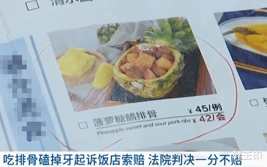 韩玉印 吃排骨磕掉牙，免单还索赔，讹人的孩子有奶吃？