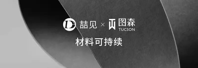 图森?广州设计周 | 收官亦是启程，绿色未来于此绽放精彩。