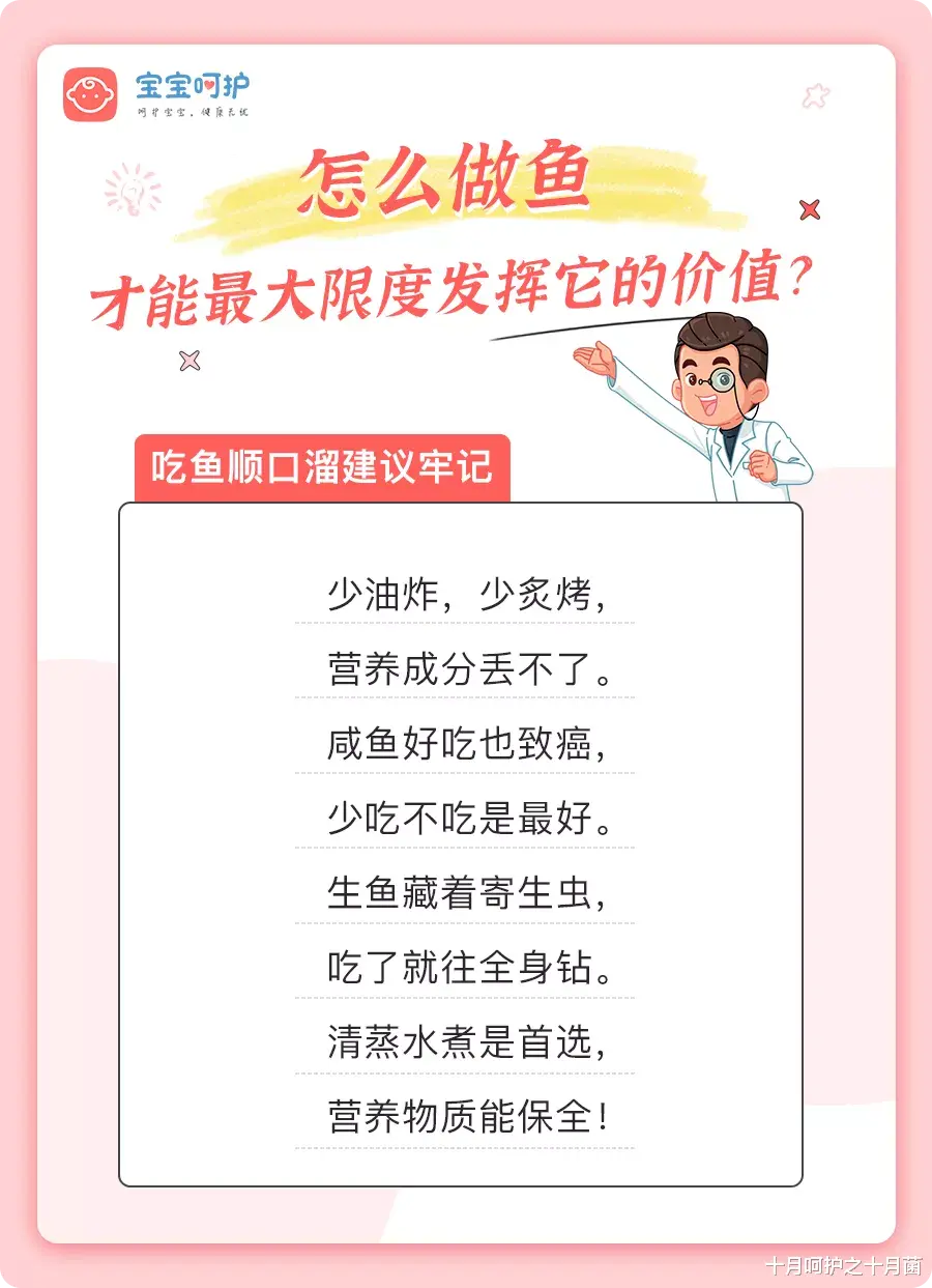 十月呵护之十月菌|这几种鱼富含DHA，千万别给宝宝吃！