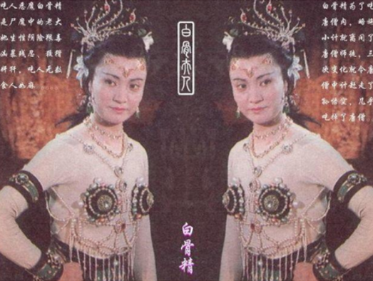 杨春霞|86版“白骨精”杨春霞，拍完绝口不提西游记，此生再不见导演杨洁