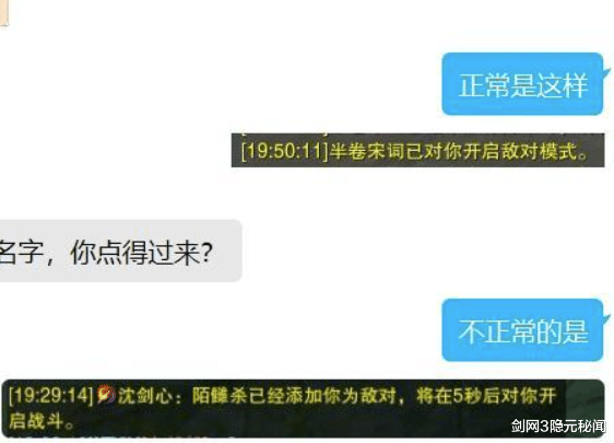 网游|小伙玩网游,竟敢仇杀全服人!被嘲后哭诉:沈剑心害得我好惨
