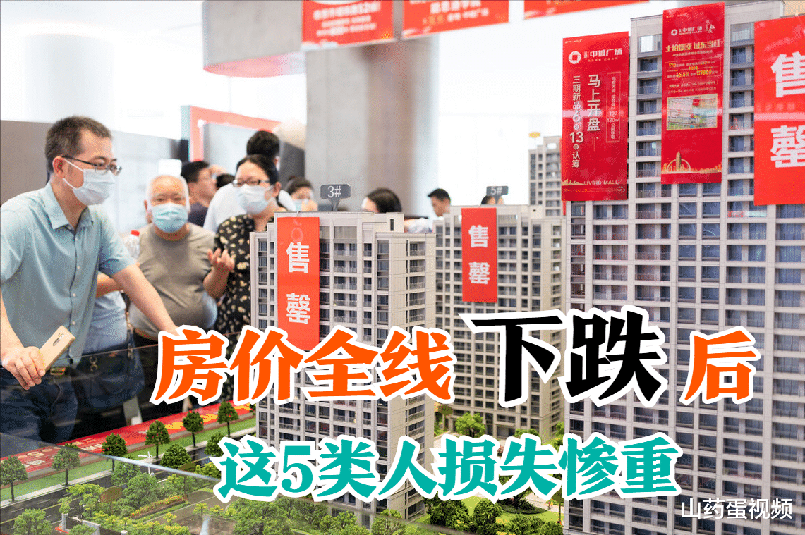 杭州|房价全线下跌后，损失惨重的不是炒房客，反倒是这5类人
