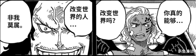 霍雨浩|海贼王：历史何其相似，原来皇副们都是这样上船的