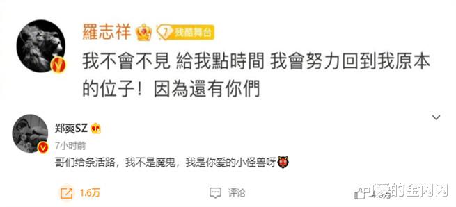 罗志祥|罗志祥郑爽先后发文，一个求活路，一个求复出，你怎么看？