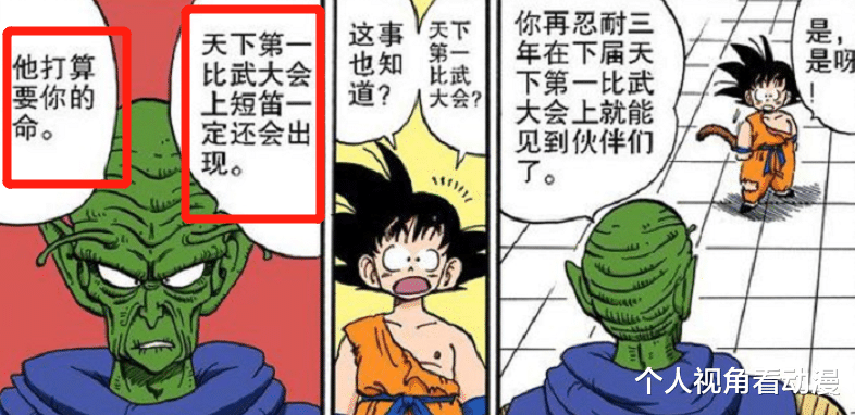 短笛|七龙珠:短笛既然要毁灭世界,为什么要去参加不能杀人的武道会?