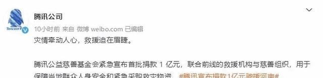 为娃学画丫|1亿元，这家企业第一个为河南捐款，去年还为疫情捐助15亿元