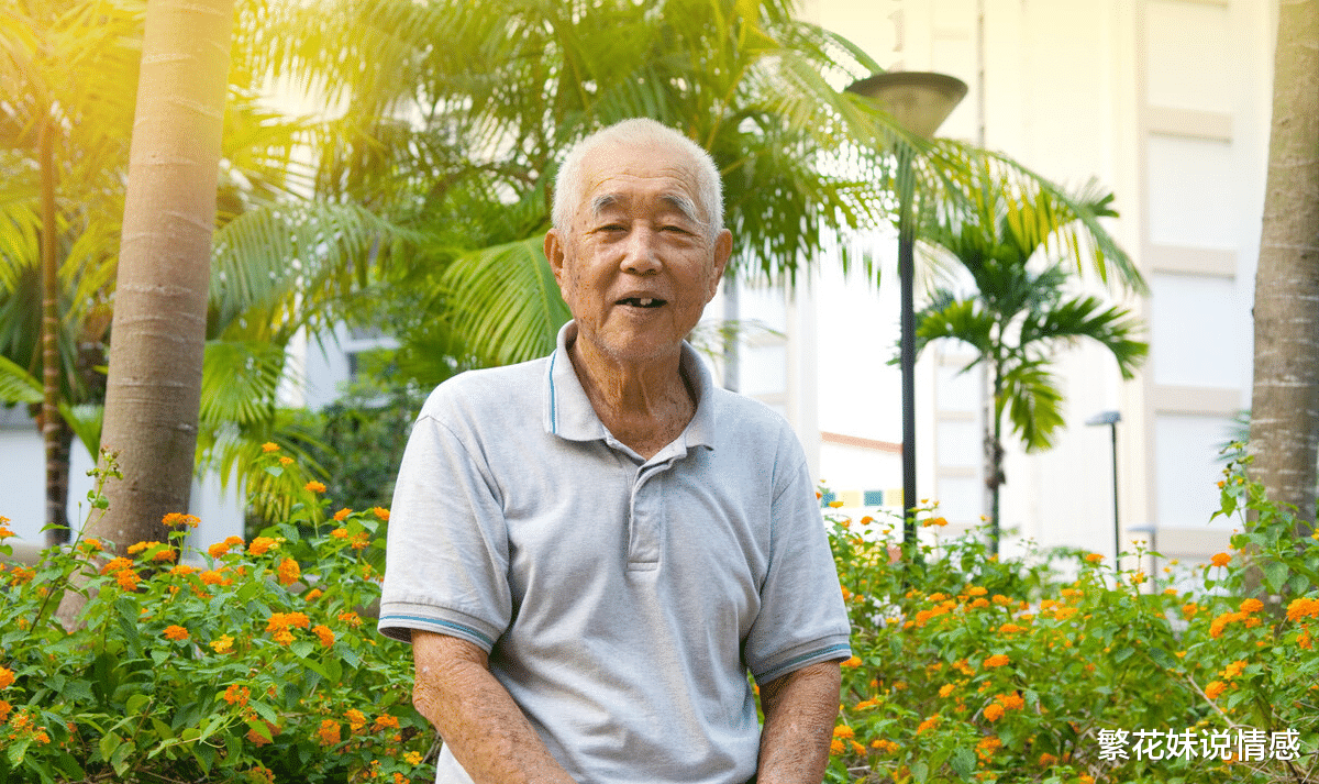 繁花妹说情感 94岁老人的忠告：不合群，才是晚年健康长寿的秘诀