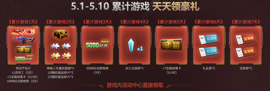 爱游戏的江湖 五一天天乐，诸神免费拿，你确定不来看一看吗？