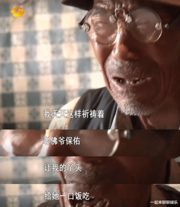 王晨正|变形计最苦的善良爷爷：早年丧妻，老年丧子，晚年丧孙