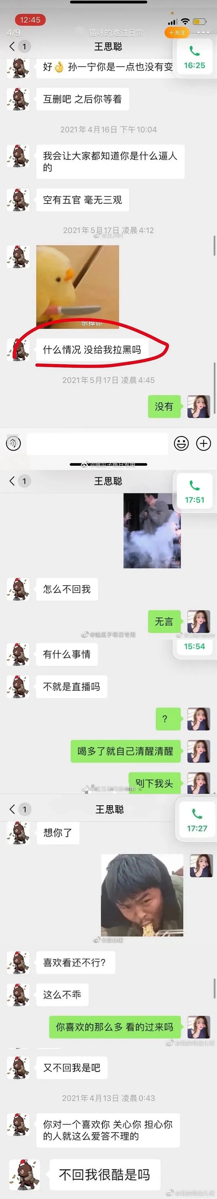 王思聪|王思聪两次栽在这女孩身上,4年前怒而锤她骗钱