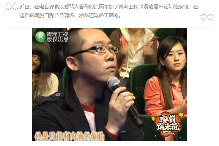 涂磊|“智者”涂磊干过的糊涂事，和他抠脚、被离婚、退圈的真相