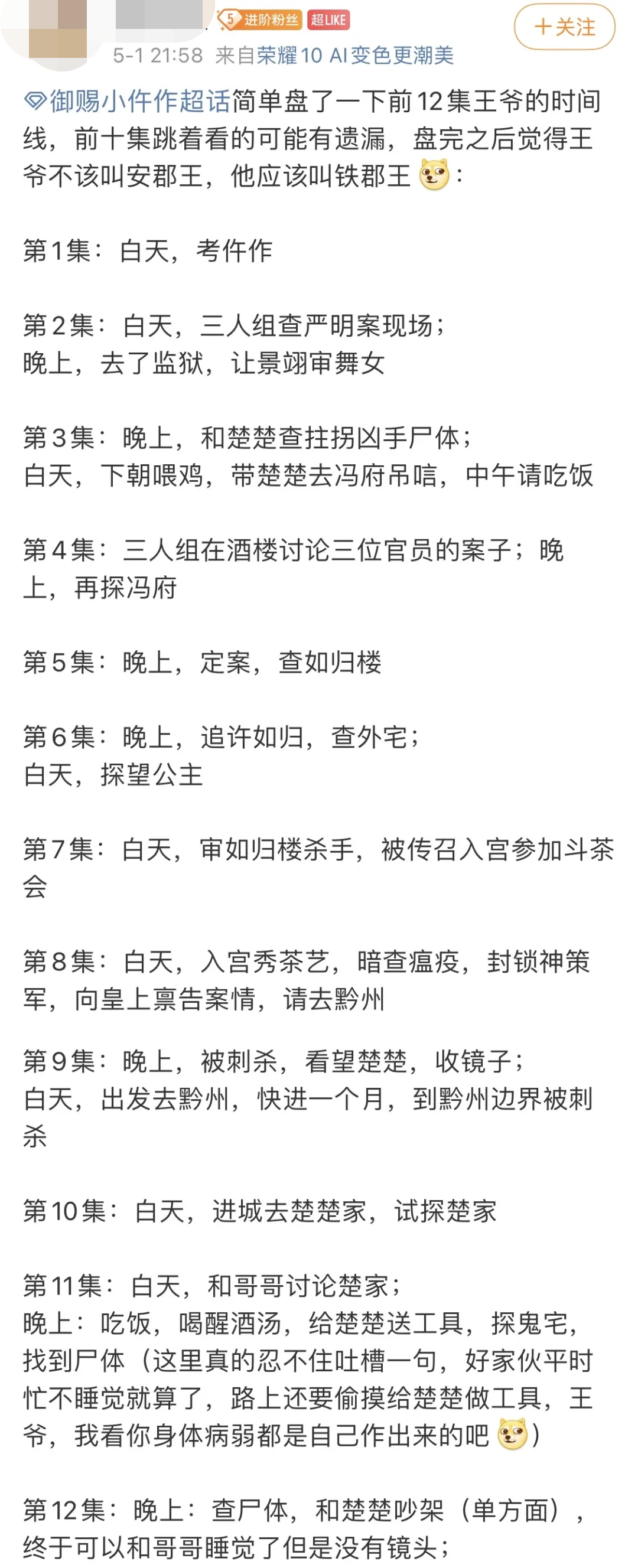 御赐小仵作|一脸糊相也能火？后台这么硬的么？