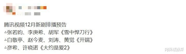 张若昀|12月大剧追不停，正午首搭白敬亭，张若昀《雪中悍刀行》压轴登场