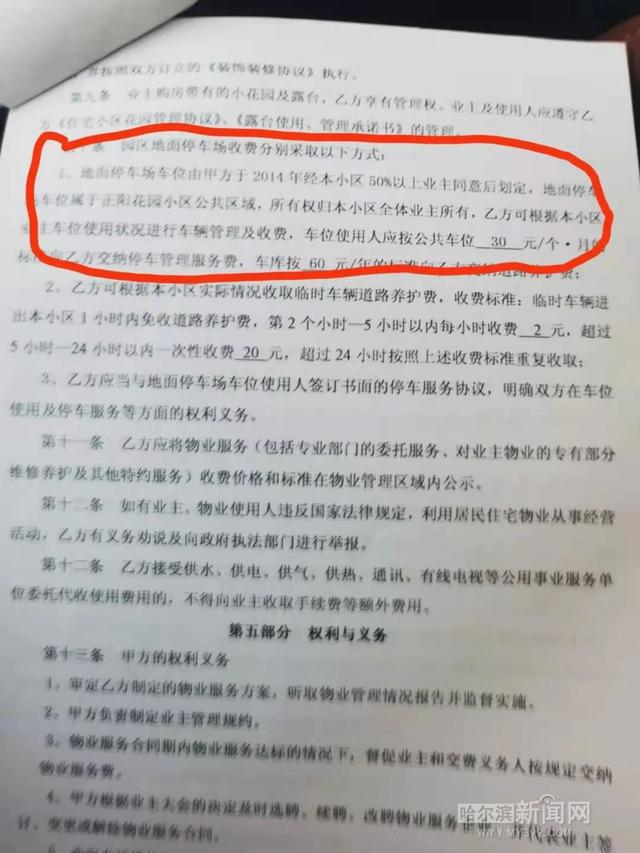 哈尔滨新闻网 私家车停自家小区，物业要额外收费，合理吗？丨律师说物业是否做了这点很重要