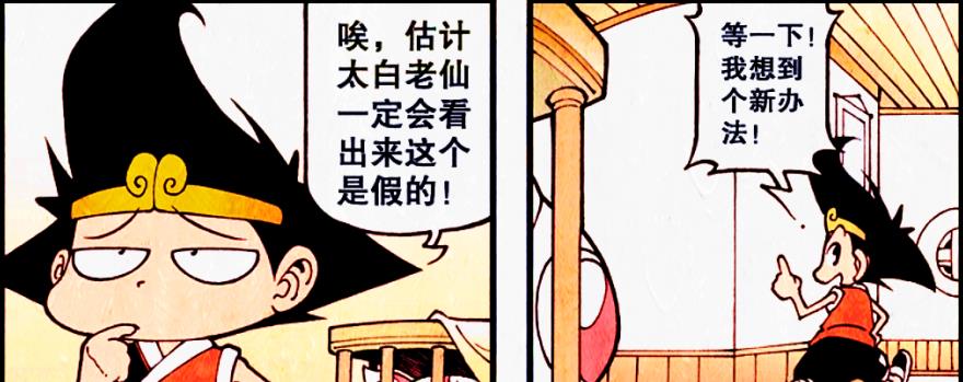 漫画|“绝美狐仙”出现天宫，难道太白老仙的美梦成真了？