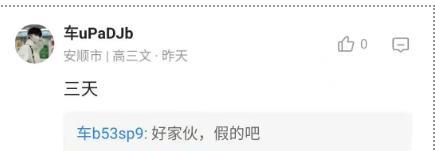 中小学|注意！全国各地高中寒假时间最新确定，最短时间仅有三天？