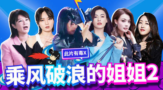 阿兰|《浪姐2》中的隐形富豪，21岁登顶人生巅峰，老天爷追着给她喂饭