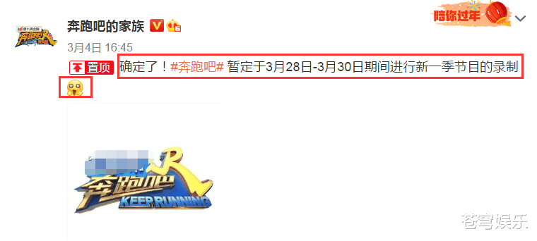 《奔跑吧9》確定3月28日錄制！官博宣佈2位成員，觀眾看後樂開花-圖2