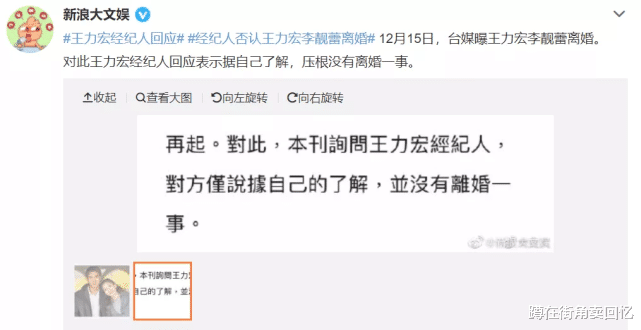 李小冉|生到儿子就离婚？王力宏老婆也逃不过生育循环