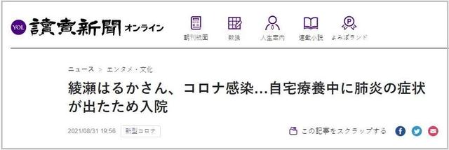 绫濑遥|日本著名女星绫濑遥感染新冠入院